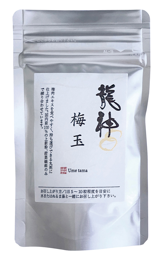 龍神　梅肉エキス（粒）梅玉