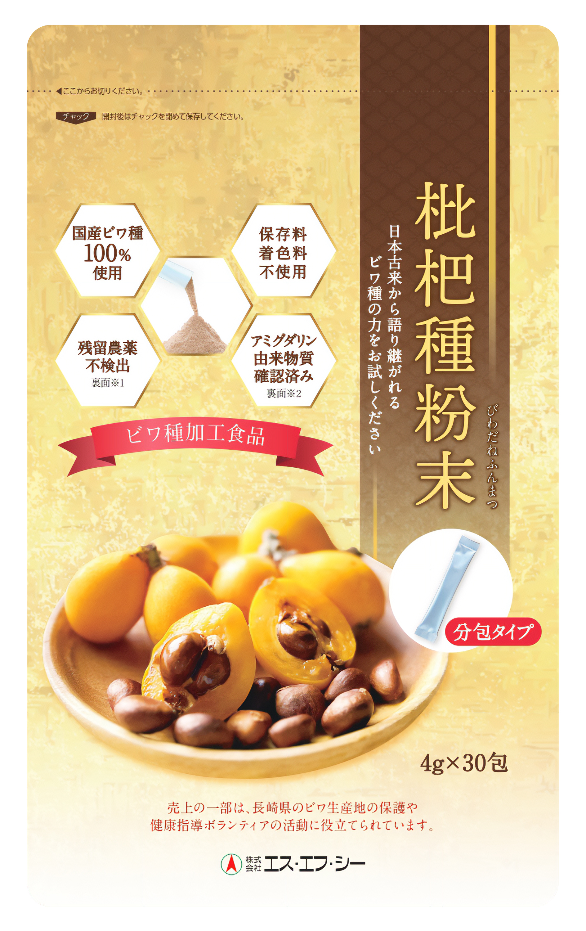 枇杷種粉末（分包タイプ）