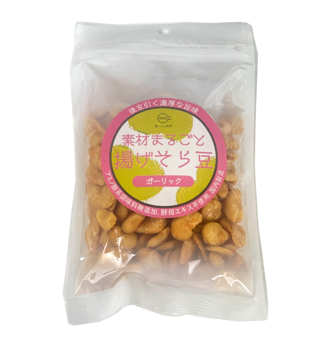 【リマセレクション】食いしん坊侍 素材まるごと揚げそら豆ガーリック