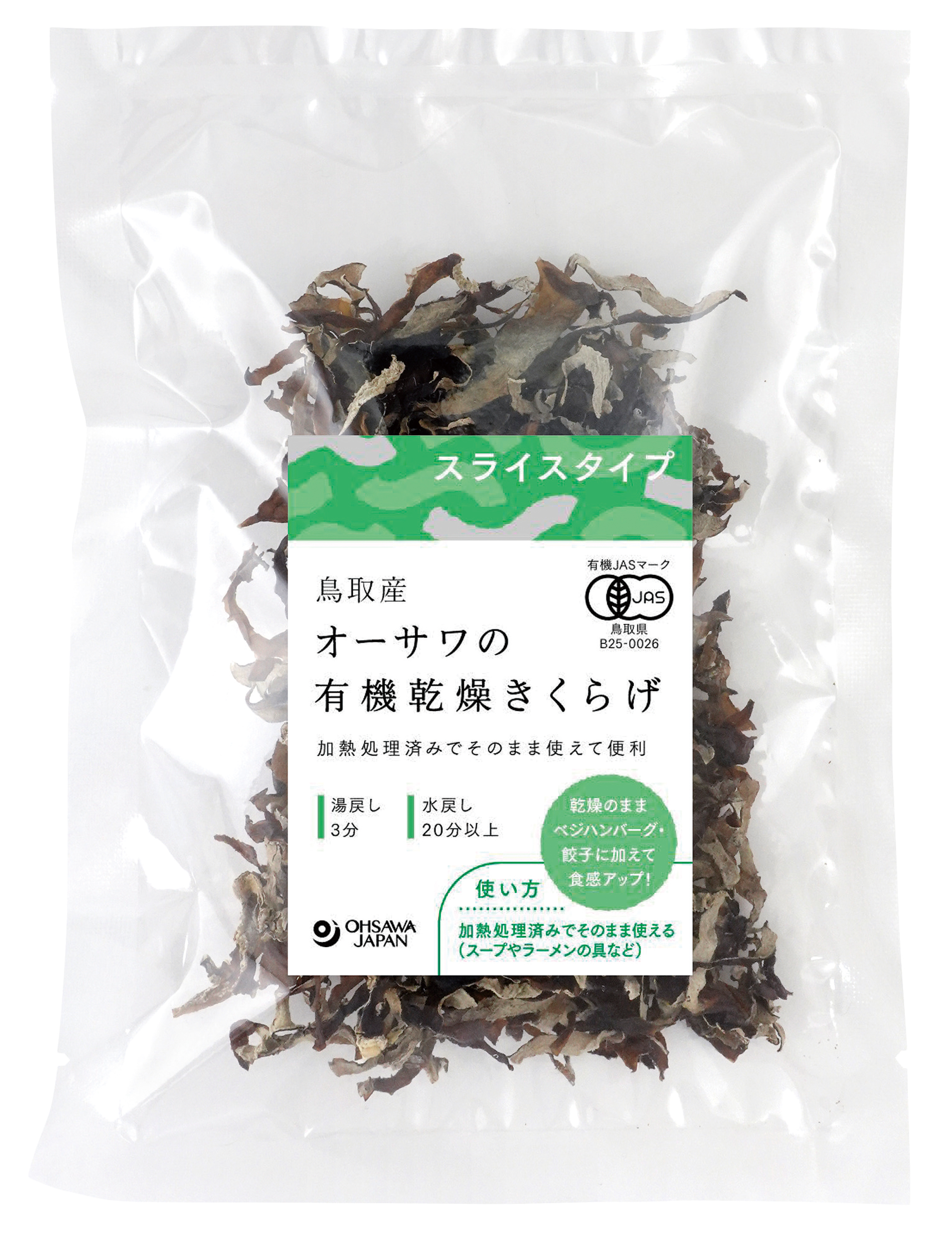 【11月新商品】オーサワの有機乾燥きくらげ(鳥取産)スライス(加熱処理済)
