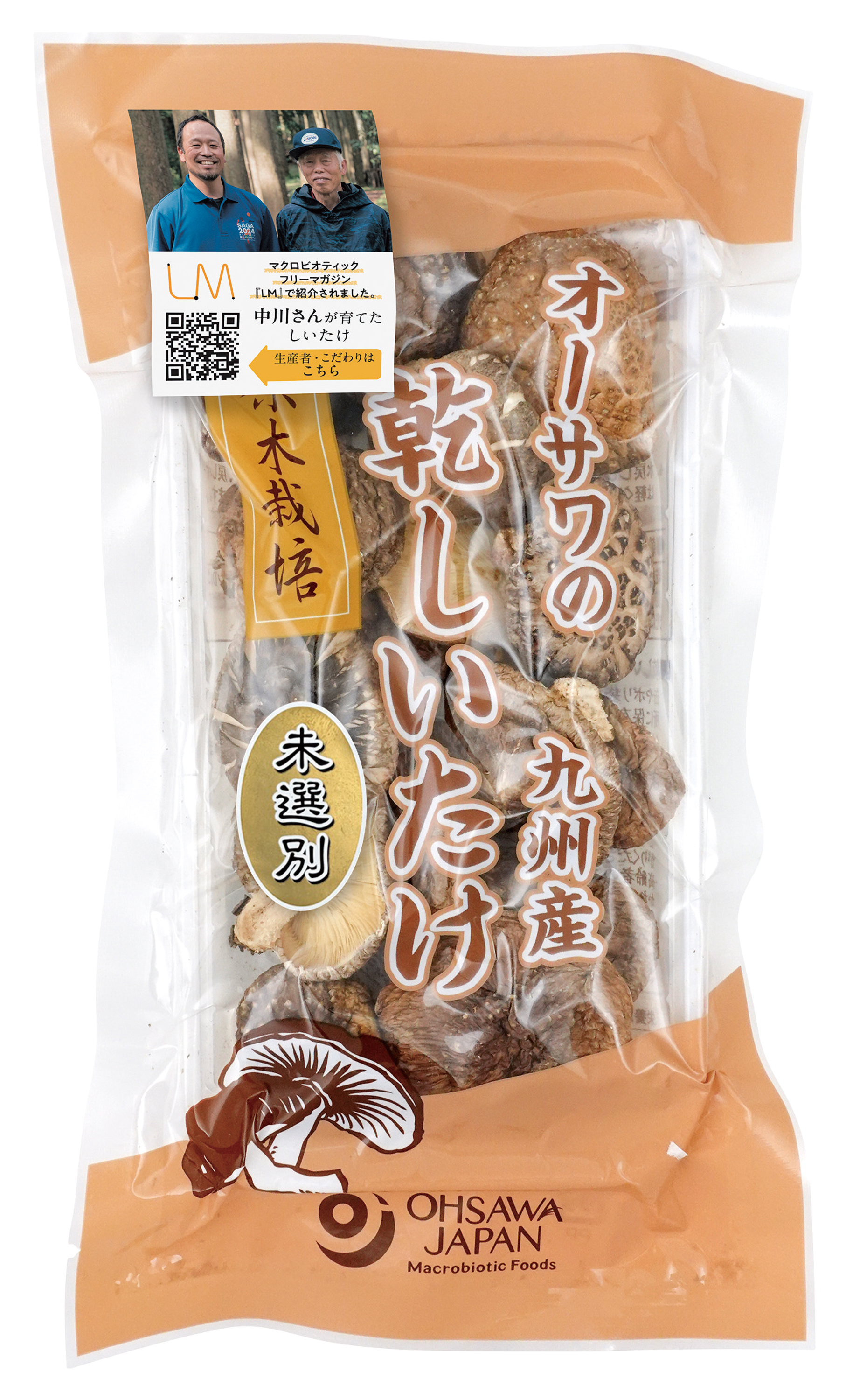 【11月新商品】オーサワ 中川さんが育てた九州産乾しいたけ(未選別)