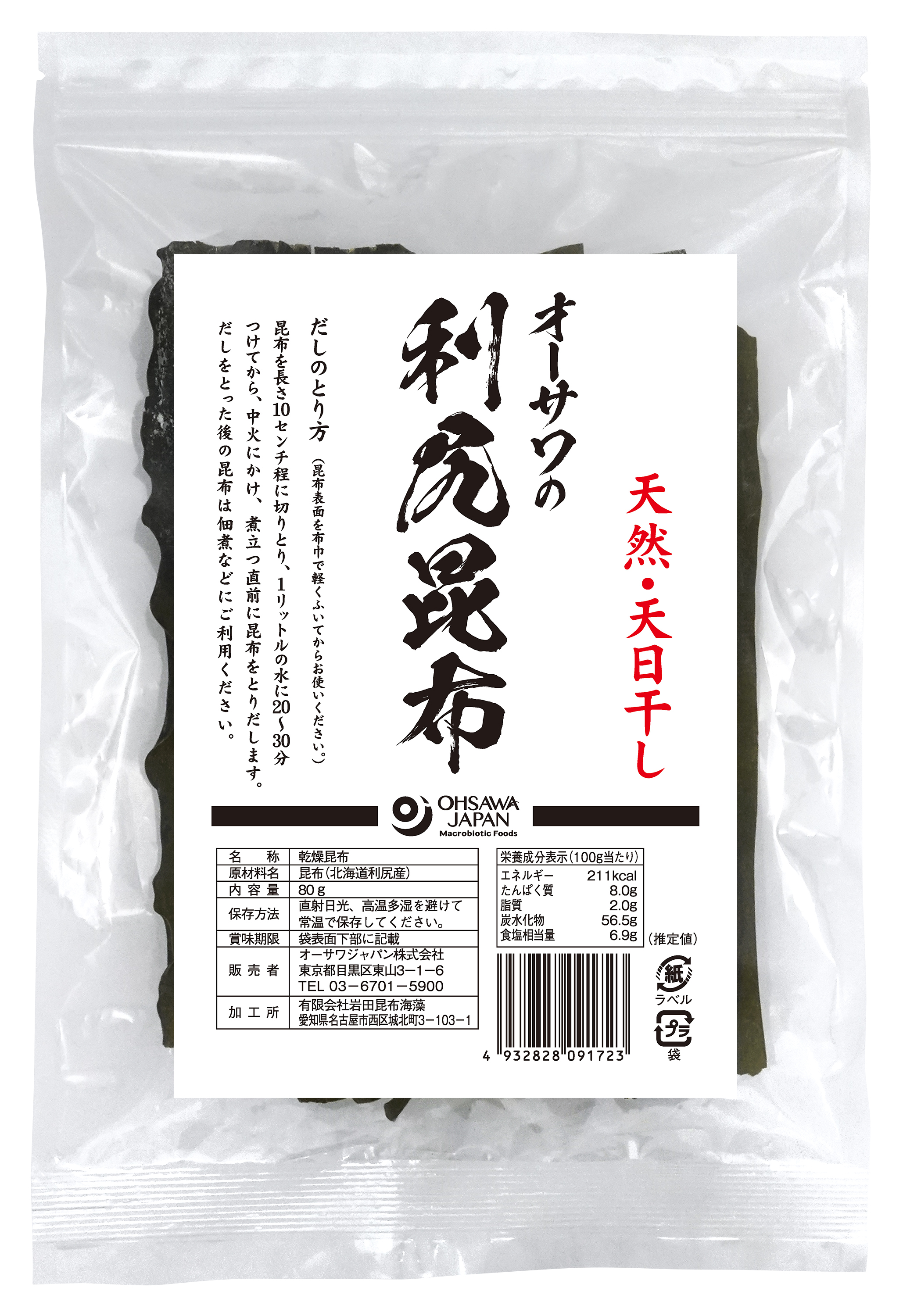 【3月新商品】オーサワの利尻昆布