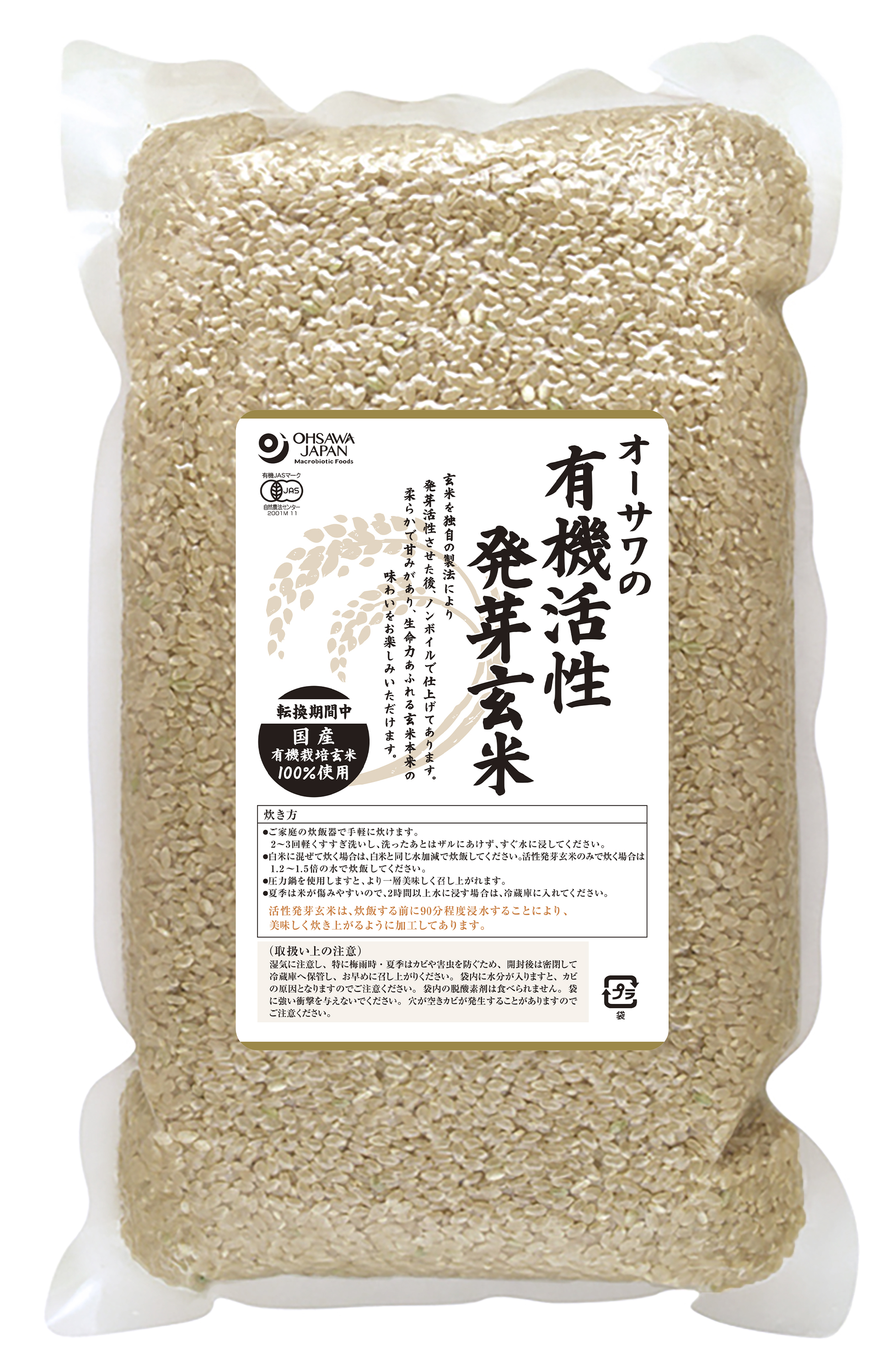 【12月11日 新商品】オーサワの国内産有機活性発芽玄米（転換期間中）