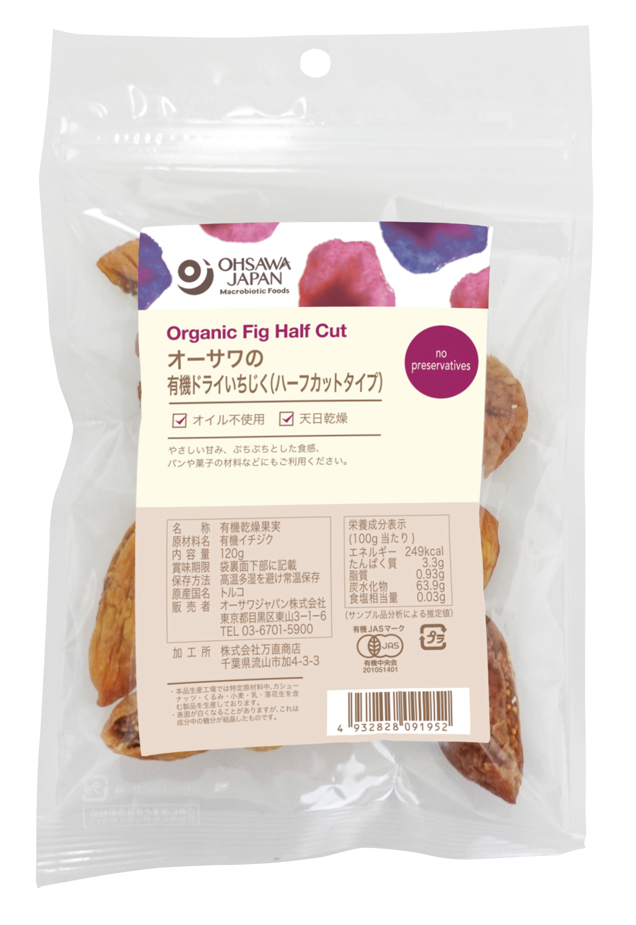 【9月新商品】オーサワの有機ドライいちじく(ハーフカットタイプ)