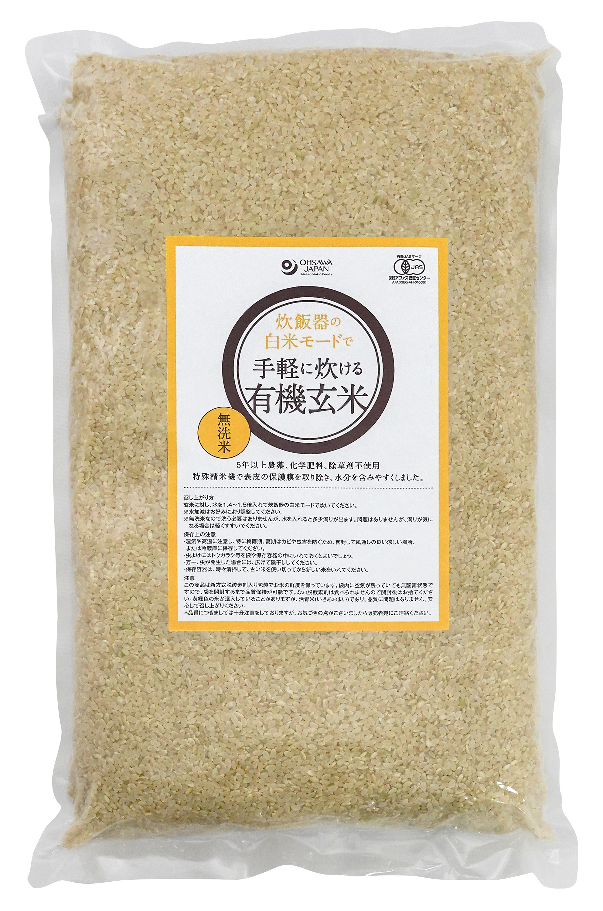 炊飯器の白米モードで手軽に炊ける有機玄米【割引対象外】