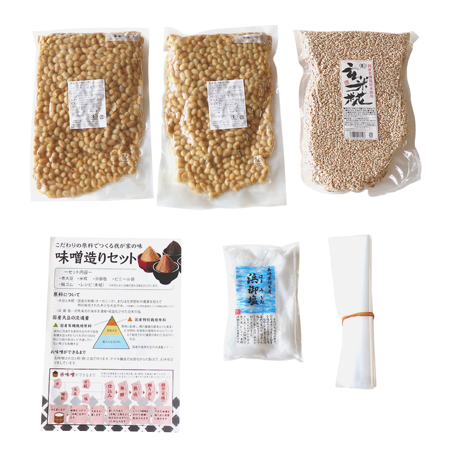 手作り玄米味噌セット(有機原料使用)