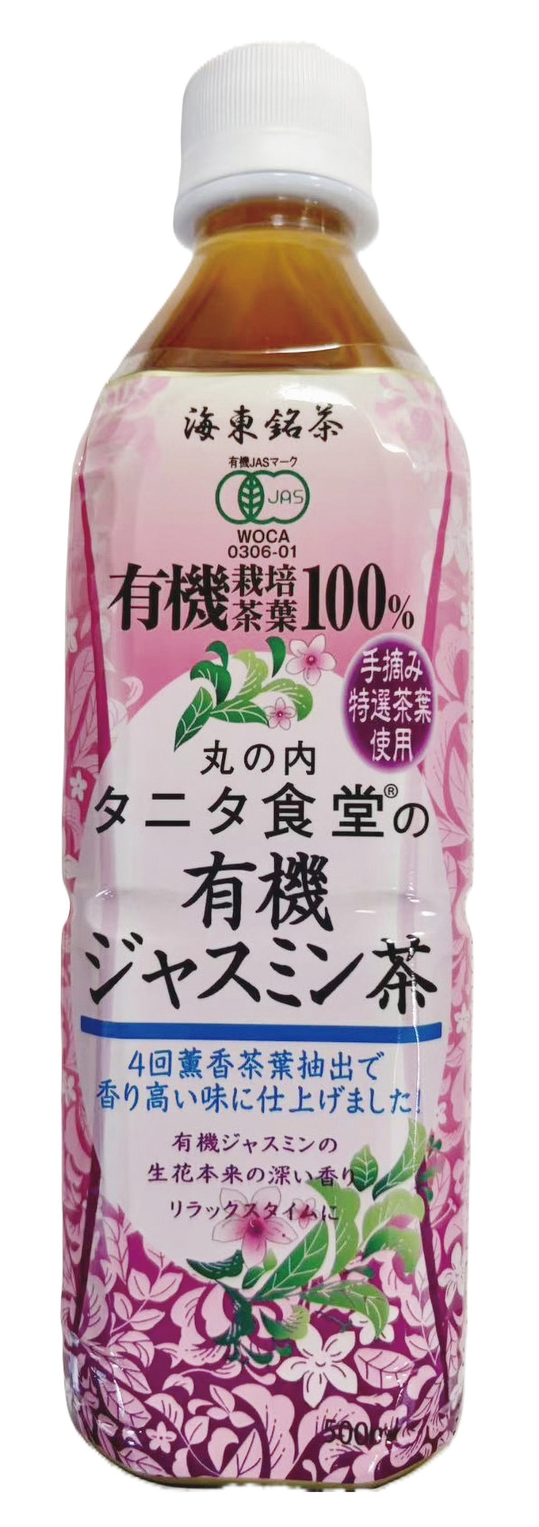 【6月新商品】丸の内タニタ食堂の有機ジャスミン茶(ペットボトル)