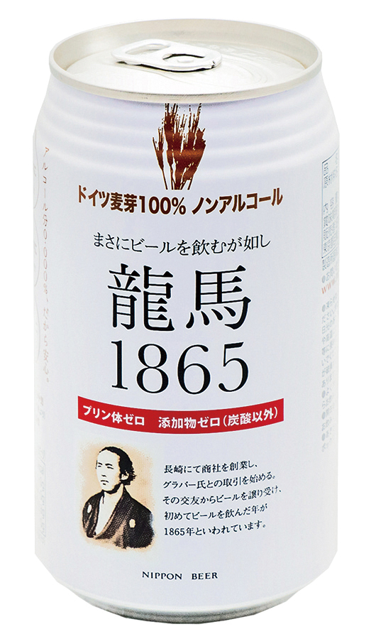 龍馬1865(ノンアルコールビール)