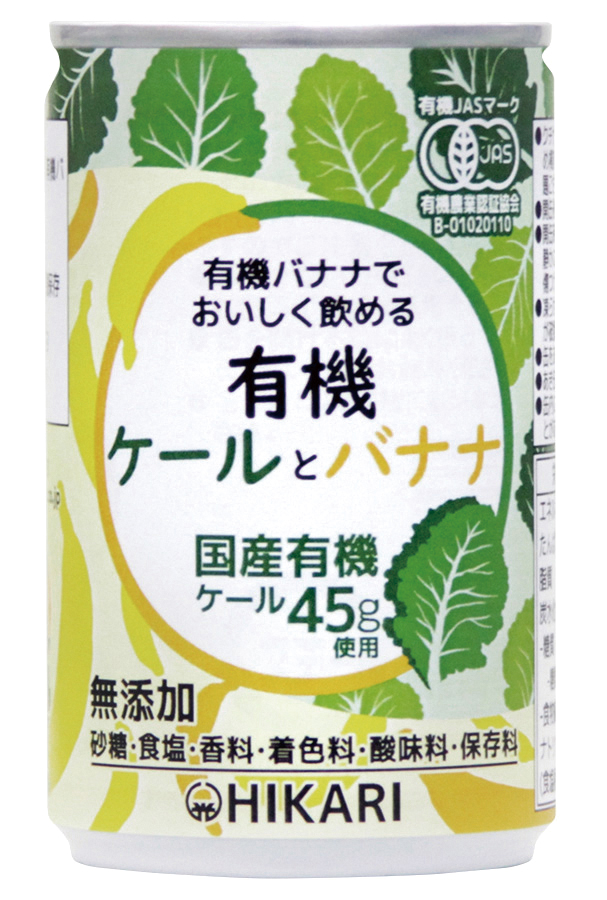 ※中止※ヒカリ 有機ケールとバナナ
