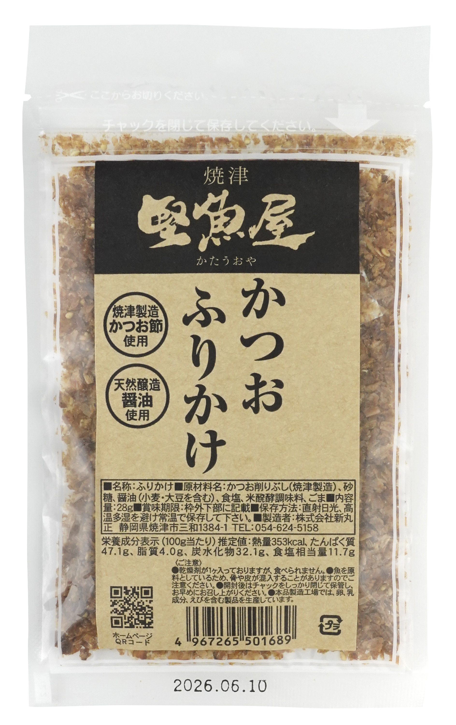 かつおふりかけ
