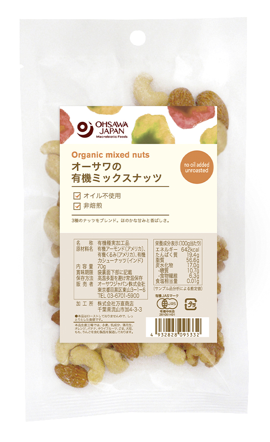 オーサワの有機ミックスナッツ