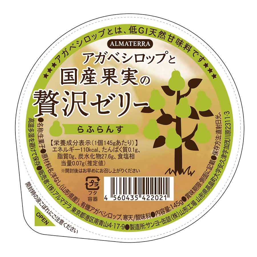 アガベシロップと国産果実の贅沢ゼリー(らふらんす)【販売期間:4月1日~9月30日予定】