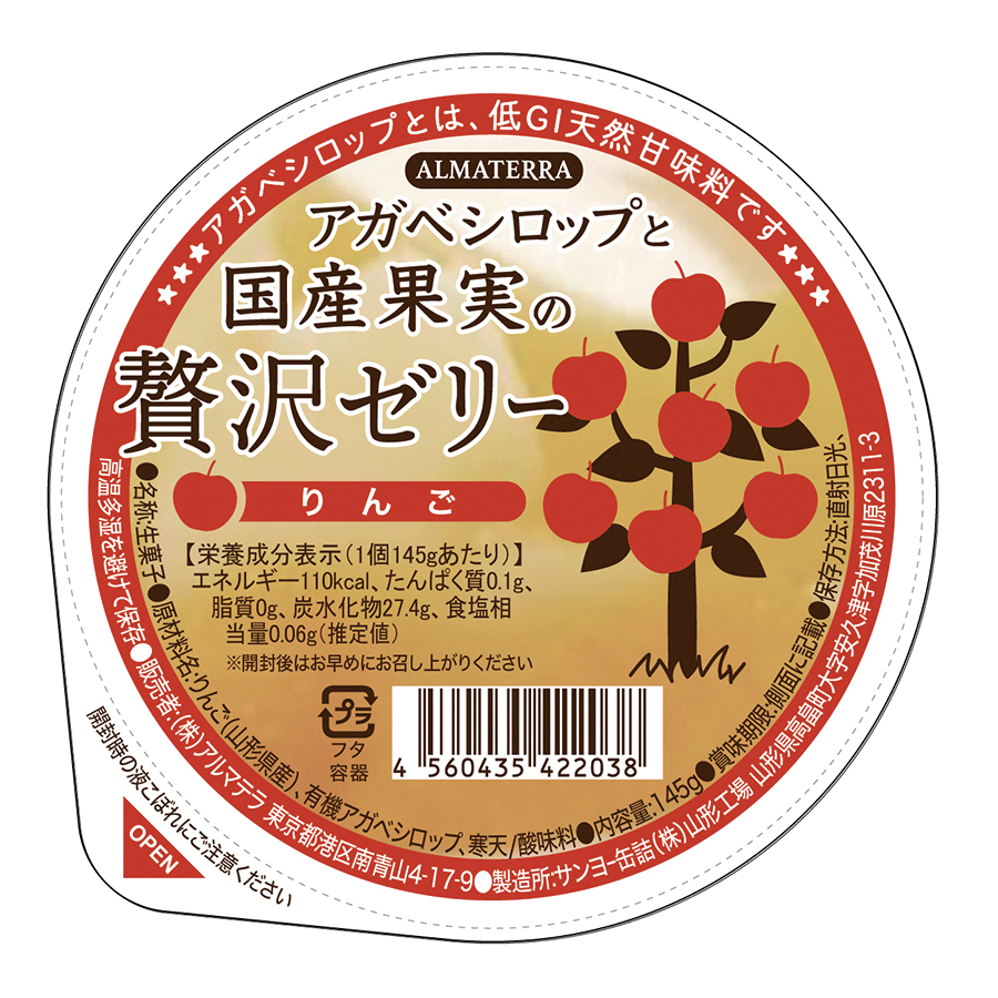 アガベシロップと国産果実の贅沢ゼリー(りんご)【販売期間:4月1日~9月30日予定】