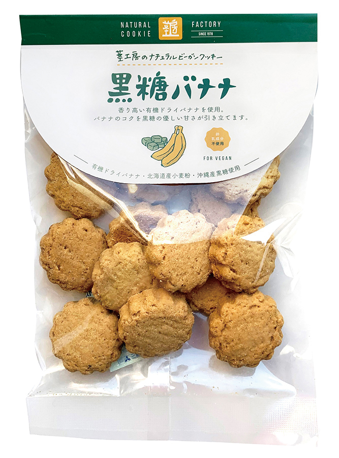 ナチュラルビーガンクッキー 黒糖バナナ