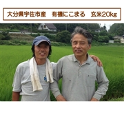 【リマ特選直送品】堀田さんの有機にこまる 玄米