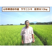 【リマ特選直送品】佐藤秀雄さんのササニシキ 胚芽米