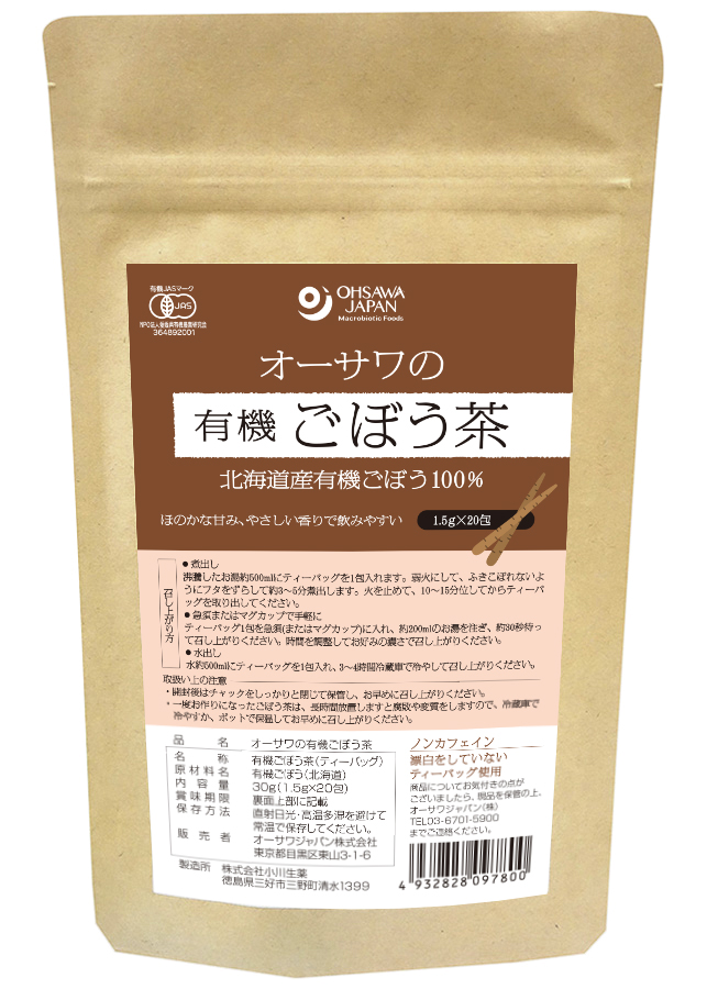 オーサワの有機ごぼう茶