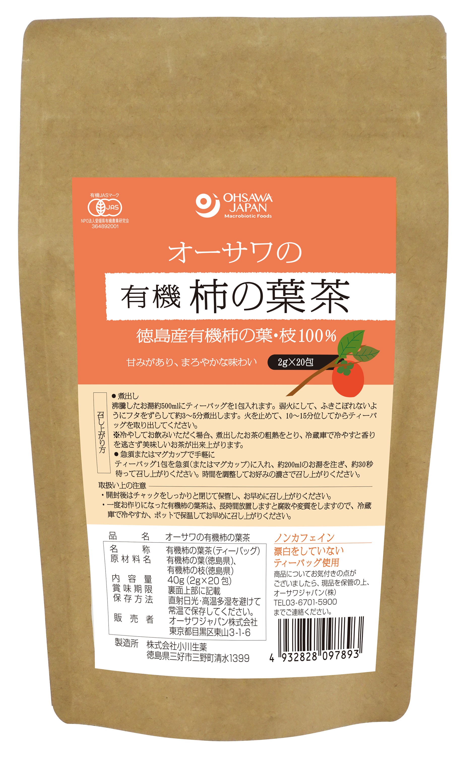 オーサワの有機柿の葉茶