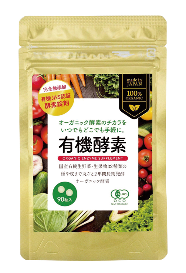 有機酵素(粒)【割引対象外】