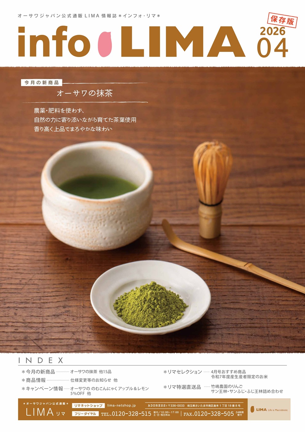 infoLIMA　4月号
