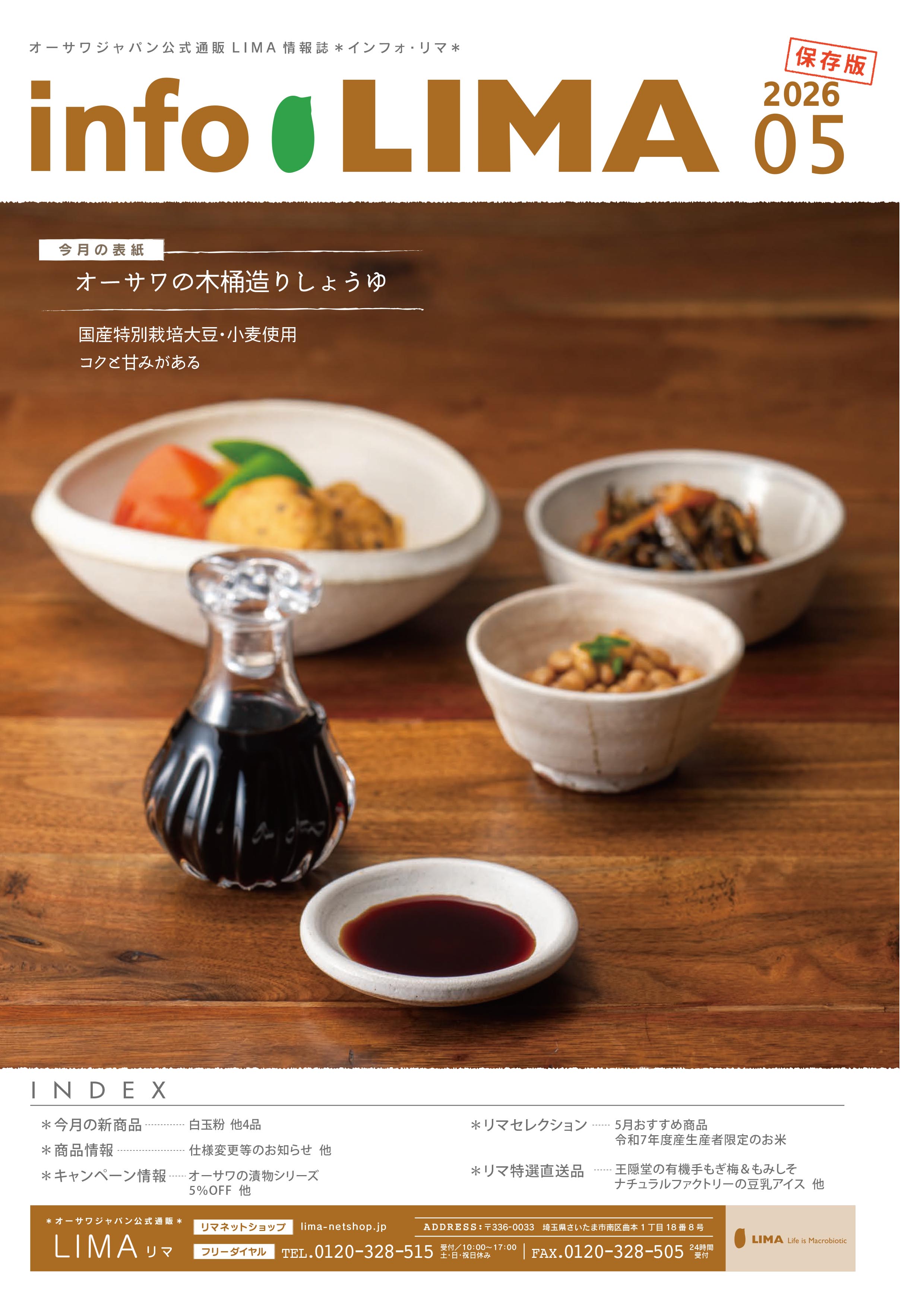 infoLIMA　5月号