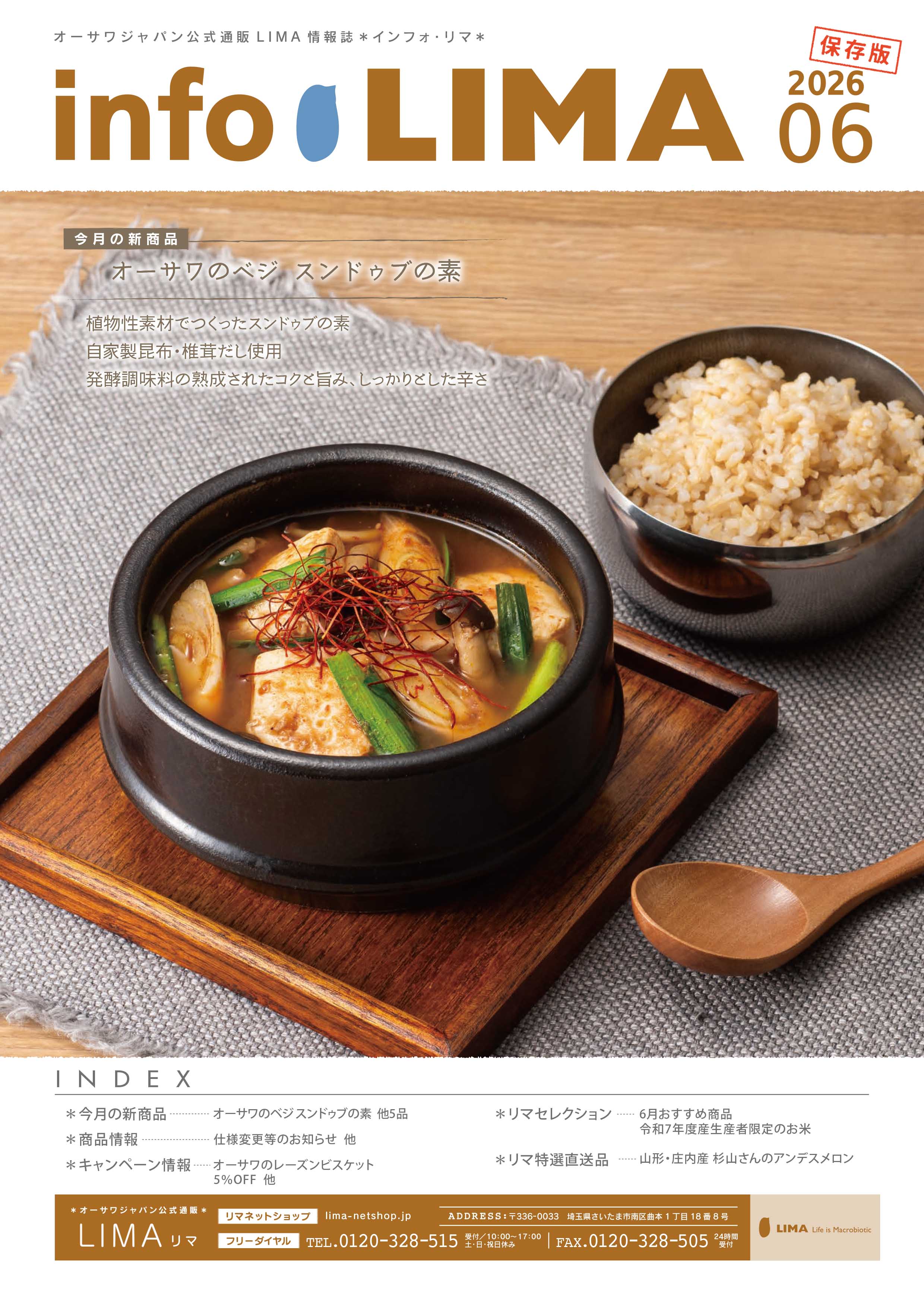 infoLIMA　6月号