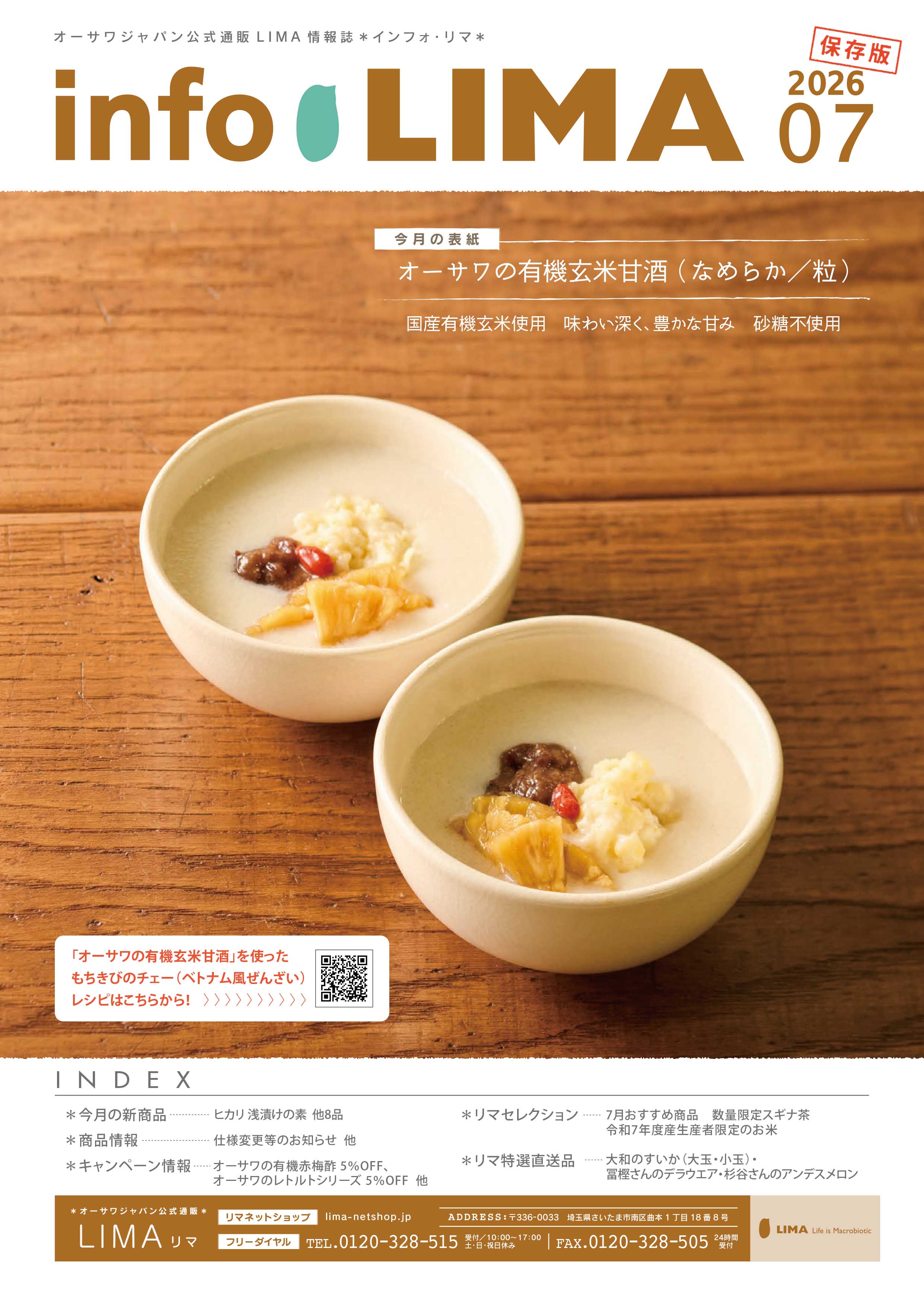 infoLIMA　7月号