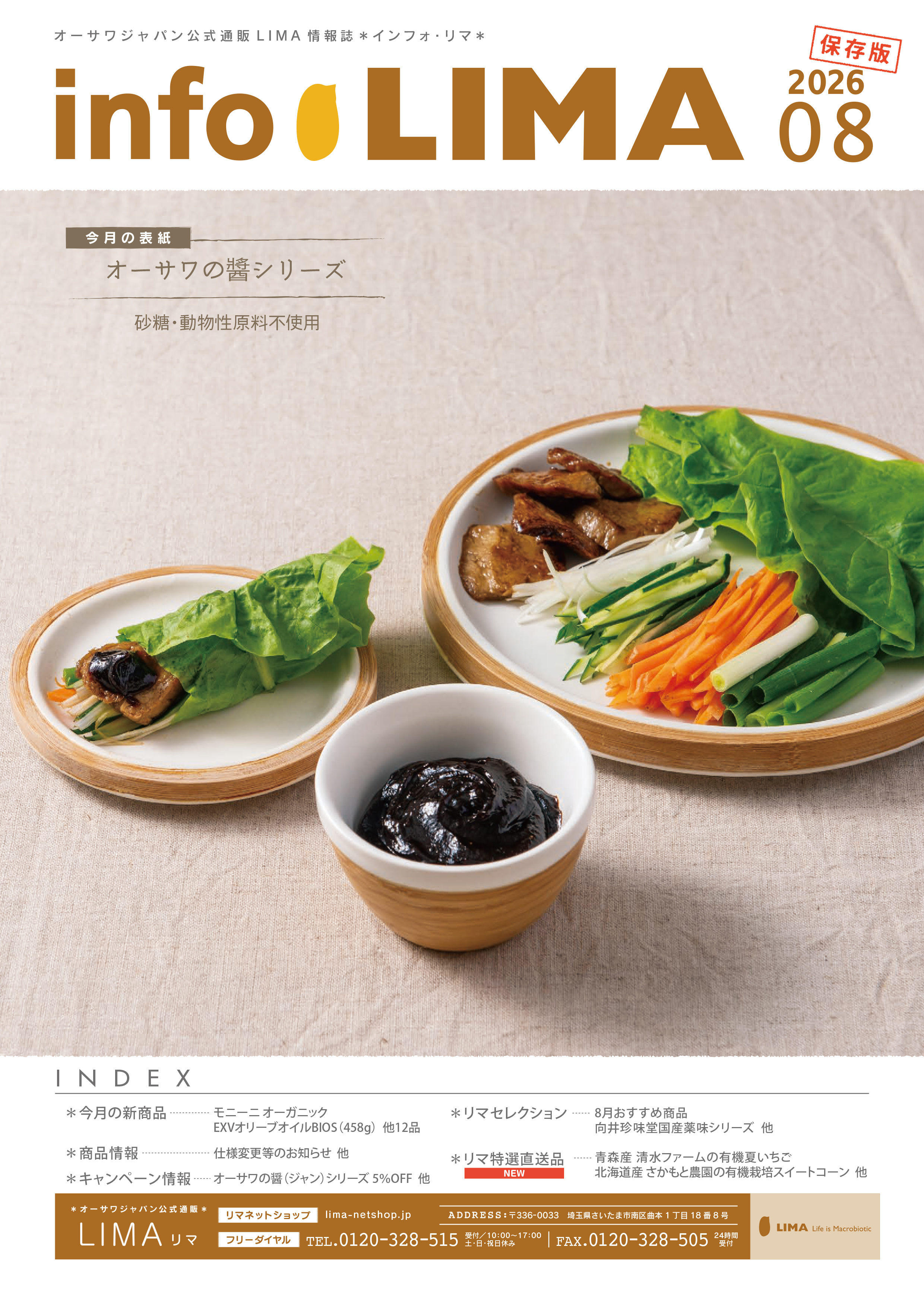 infoLIMA　8月号