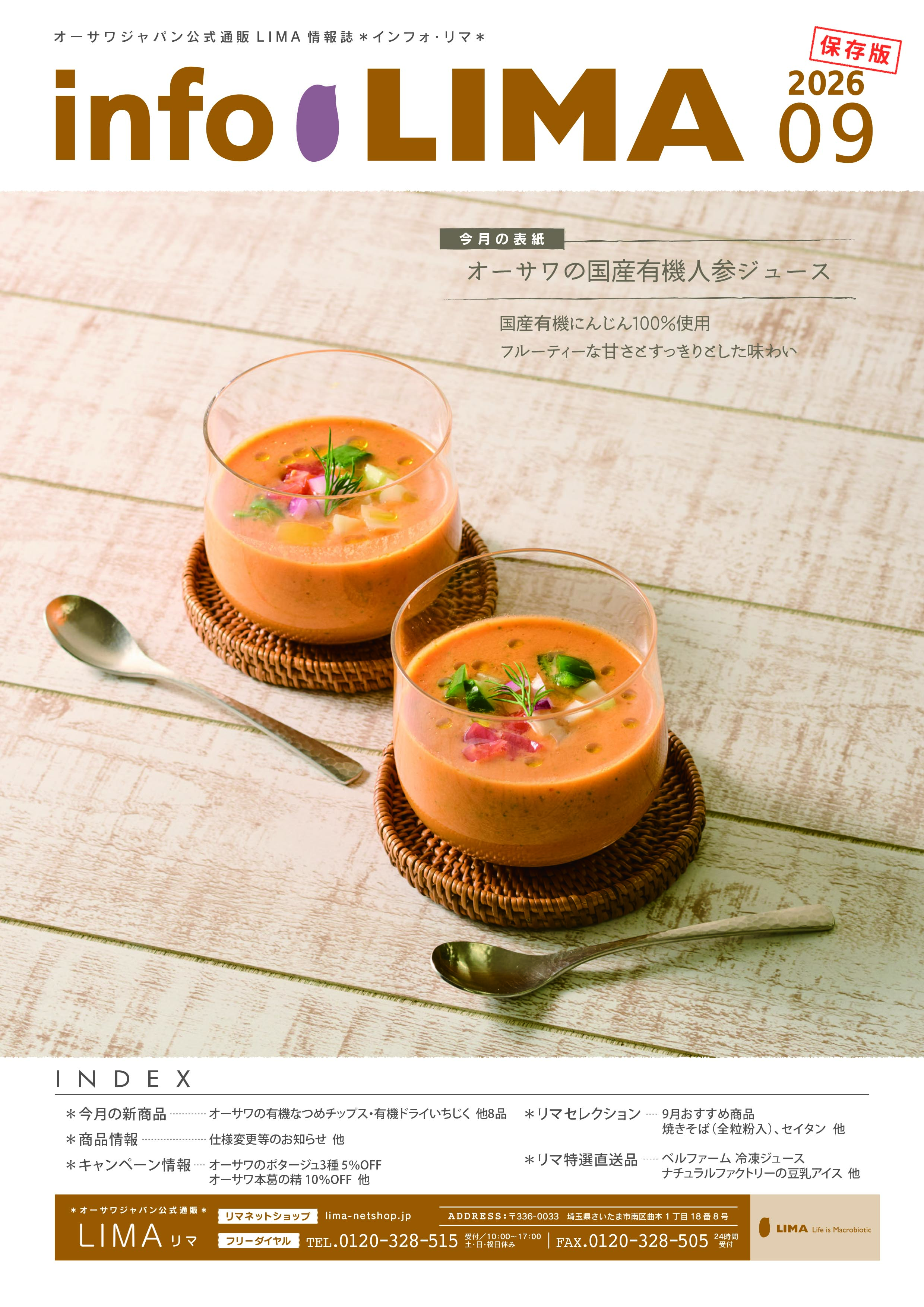 nfoLIMA　9月号