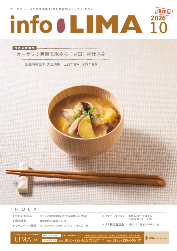 infoLIMA　10月号