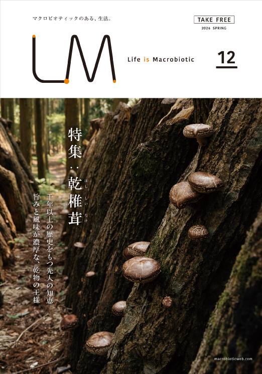 Vol.12 特集「乾椎茸」