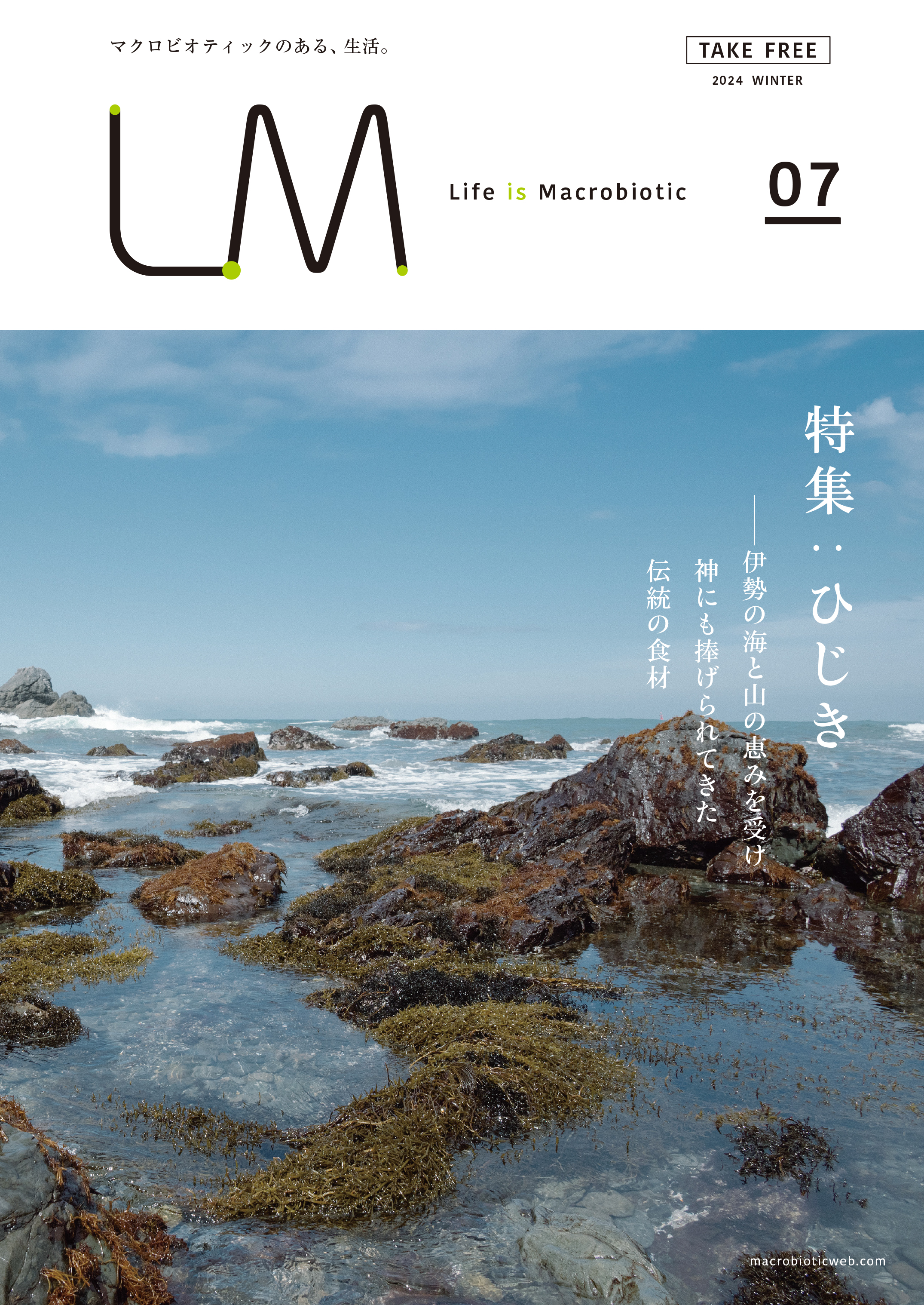 Vol.7  特集「ひじき」