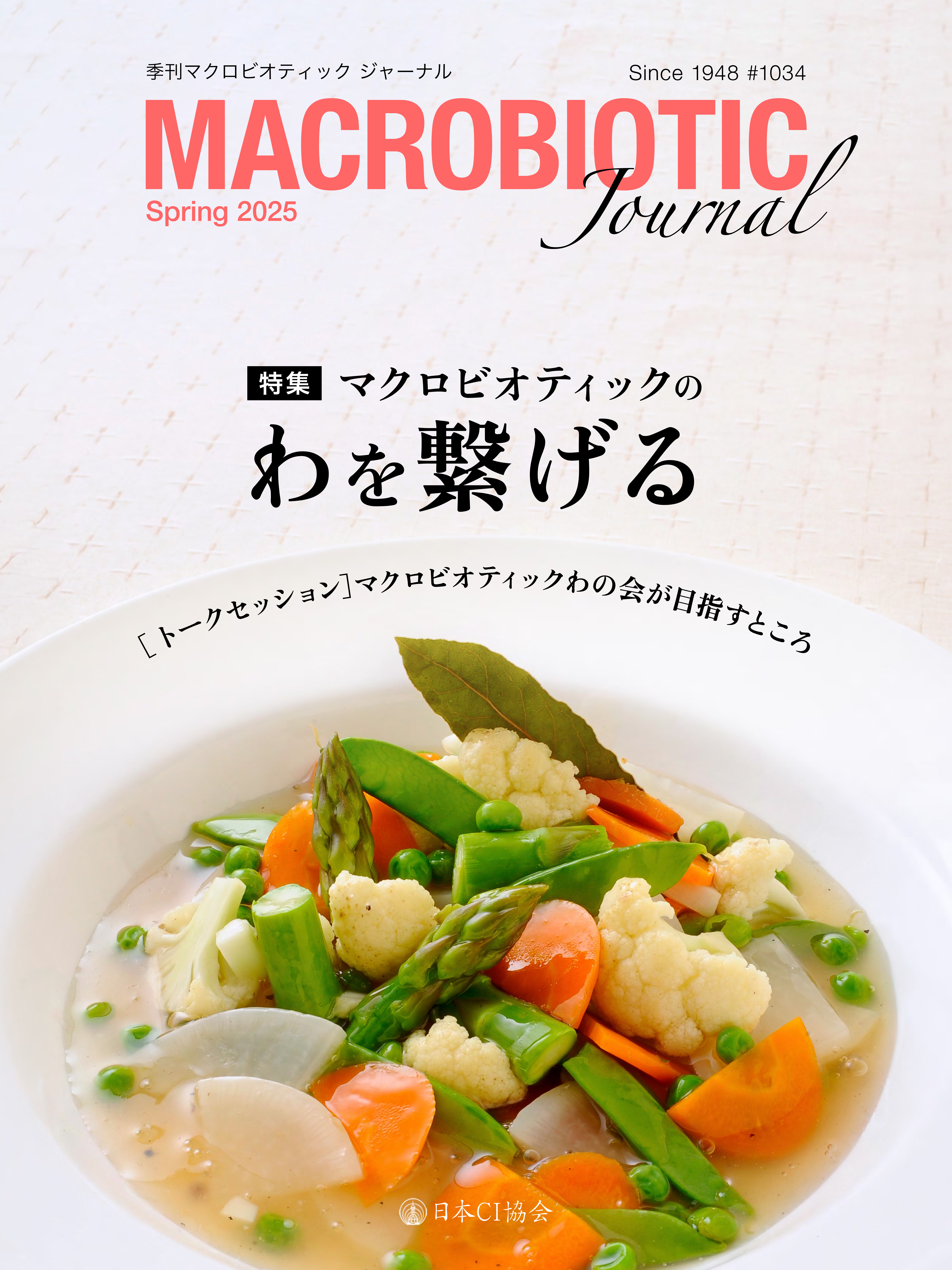 2025年春号#1034