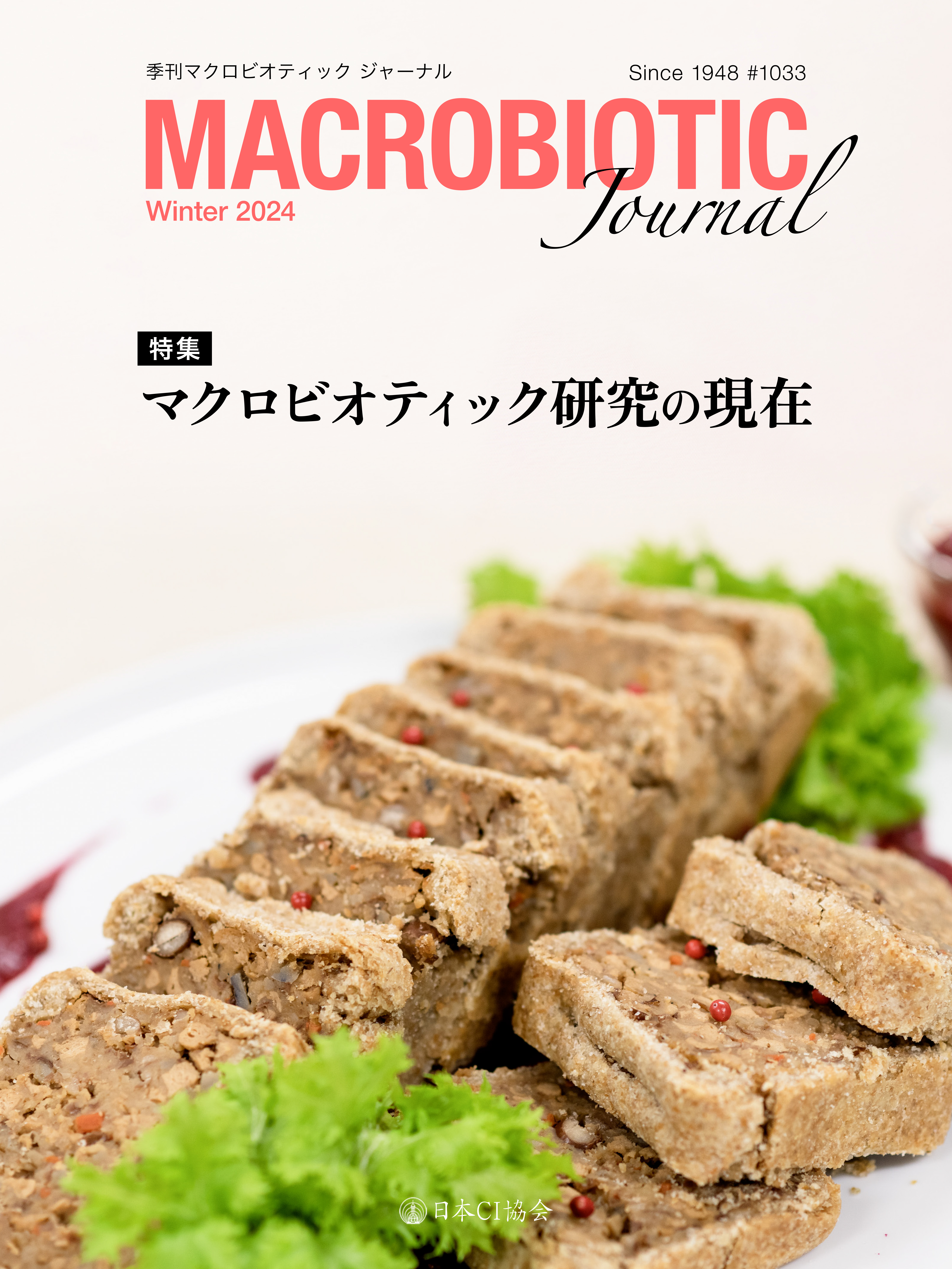 2024年号冬号#1033