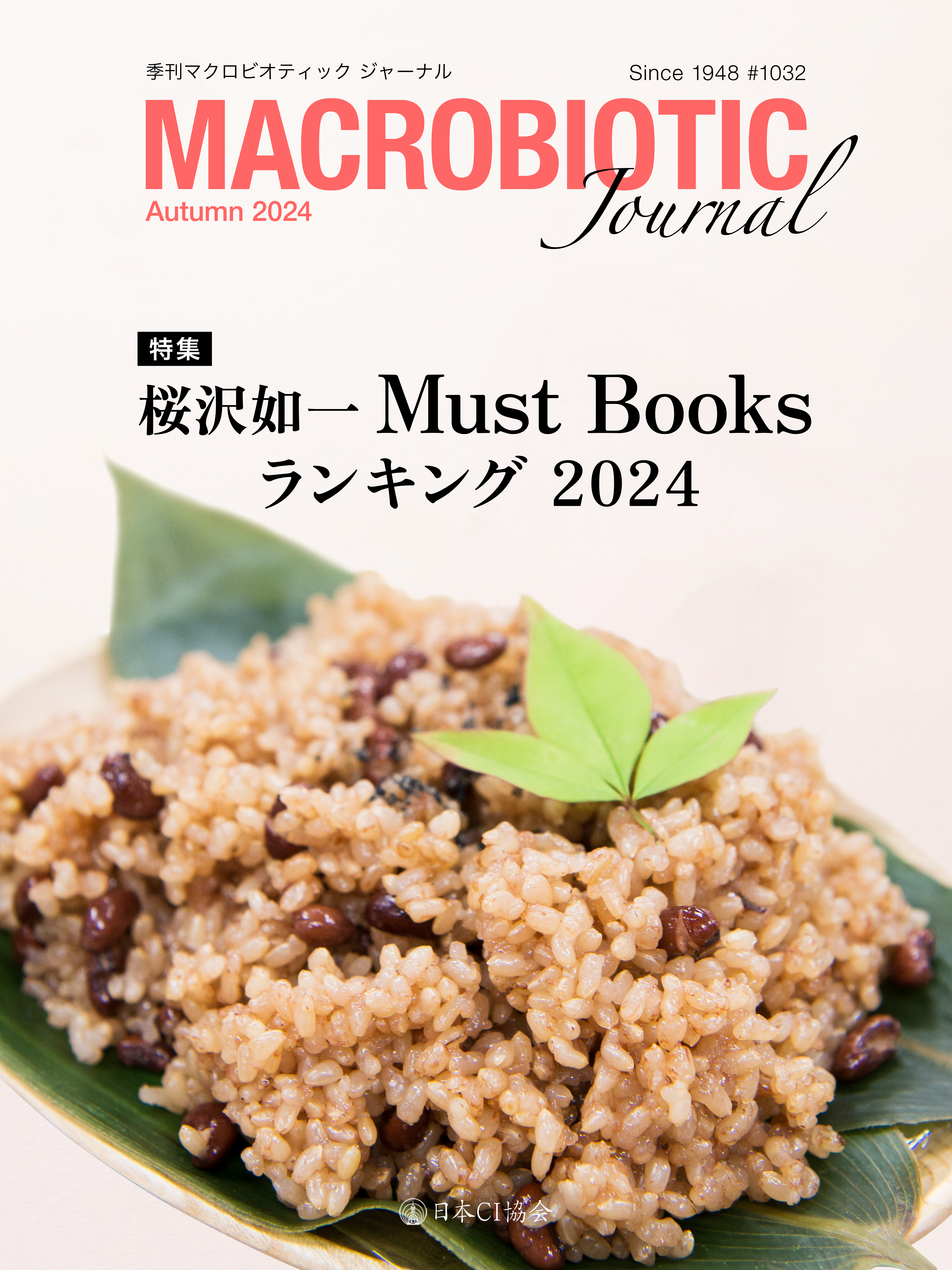 2024年号秋号#1032