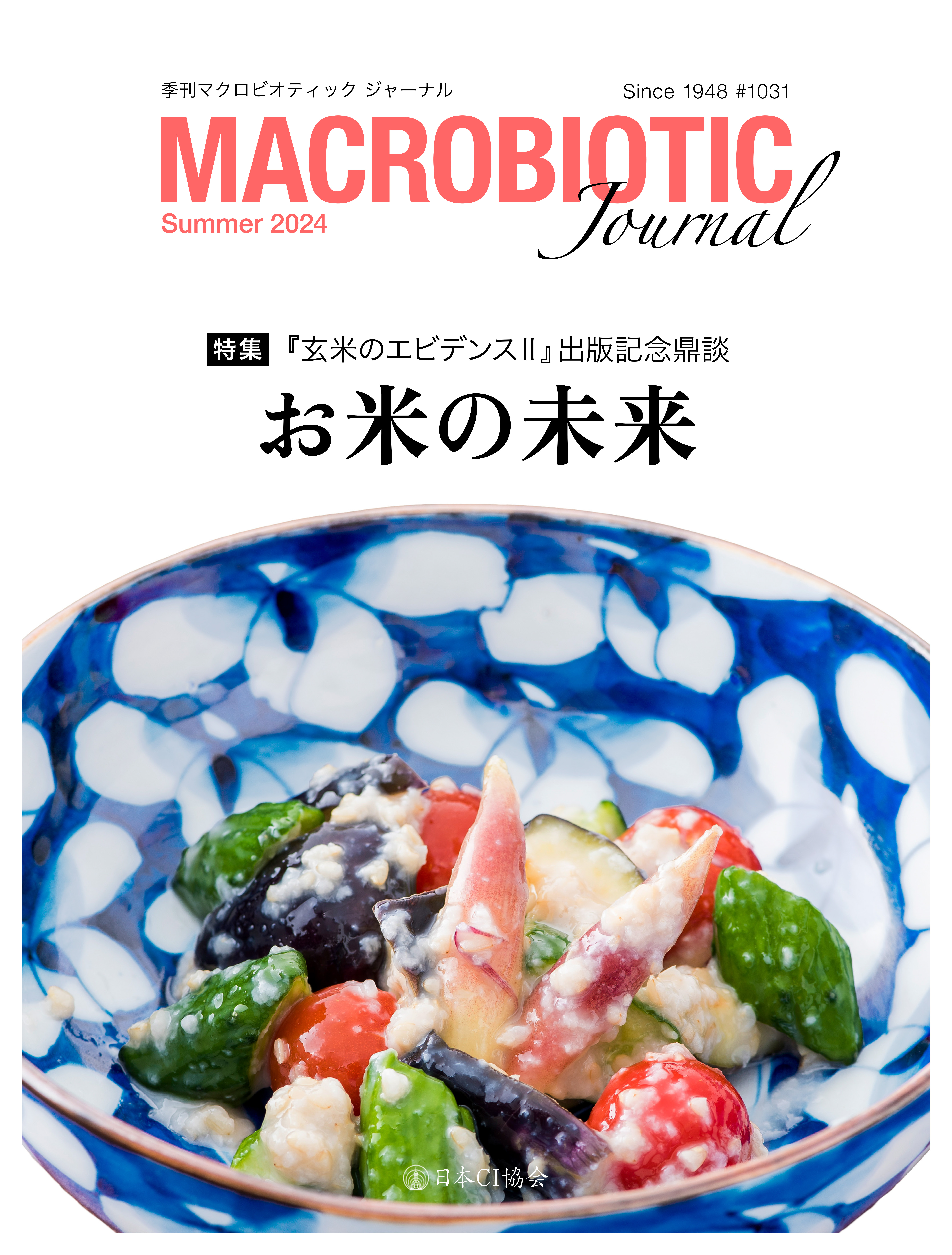 2024年号夏号#1031