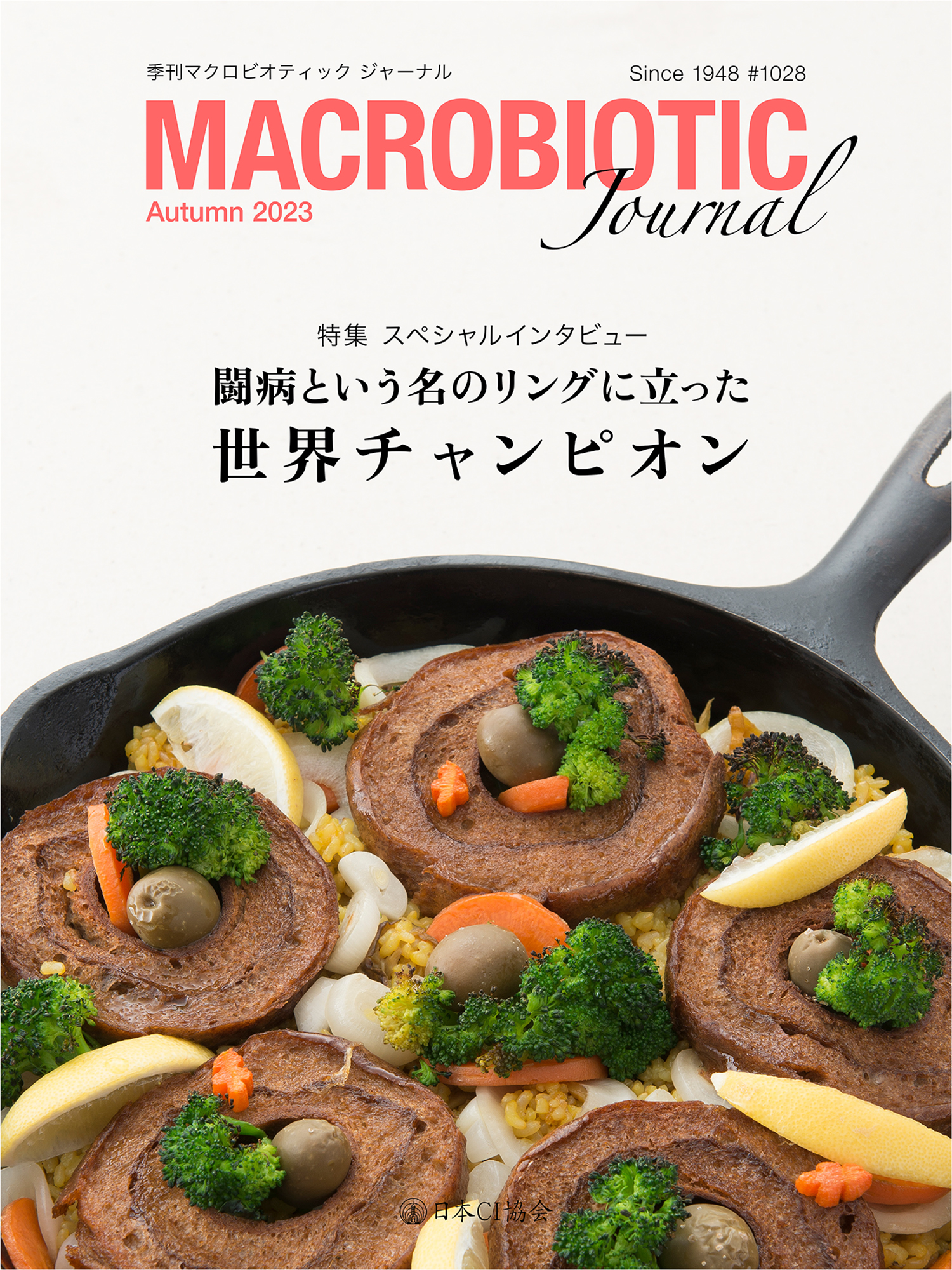 2023年秋号 #1028