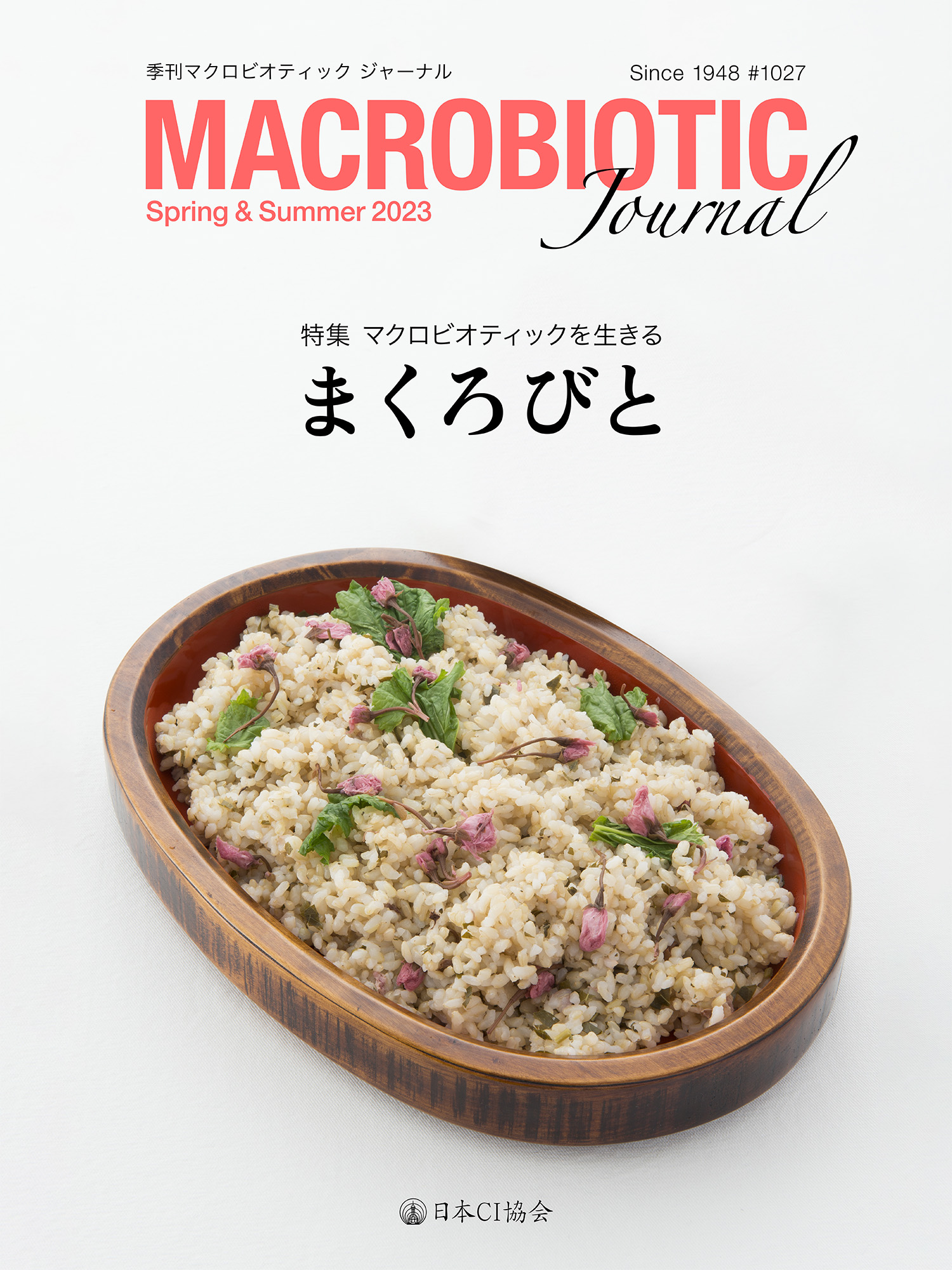 2023年春夏号 #1027